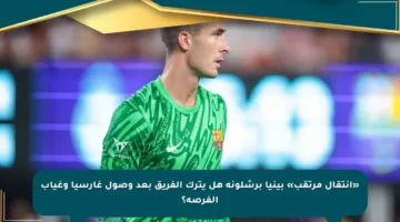 «انتقال مرتقب» بينيا برشلونة هل يترك الفريق بعد وصول غارسيا وغياب الفرصة؟